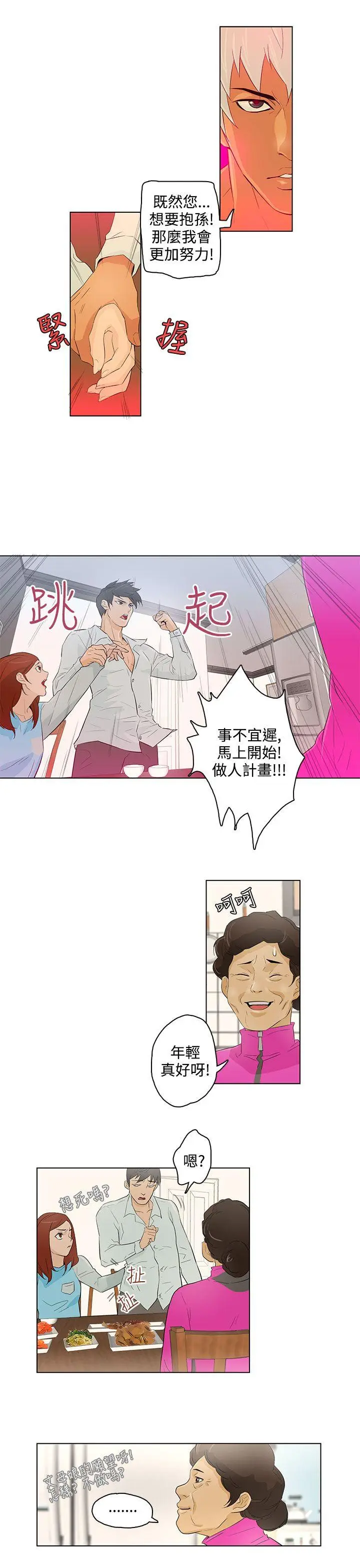 今天的老公(完结)[顶通]韩漫全集-第17話无删减无遮挡章节图片 