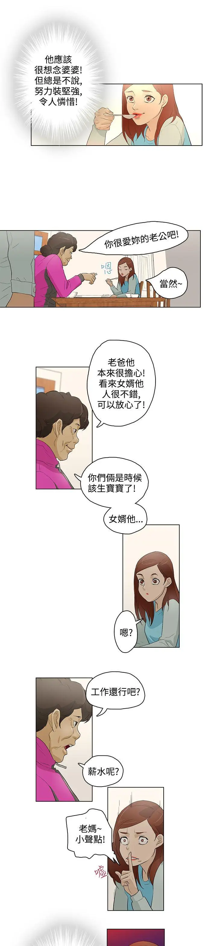 今天的老公(完结)[顶通]韩漫全集-第17話无删减无遮挡章节图片 