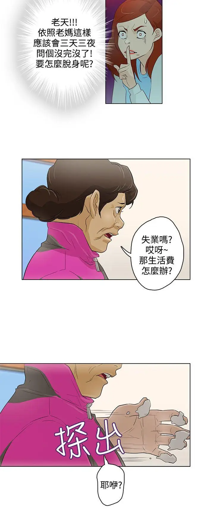 今天的老公(完结)[顶通]韩漫全集-第17話无删减无遮挡章节图片 