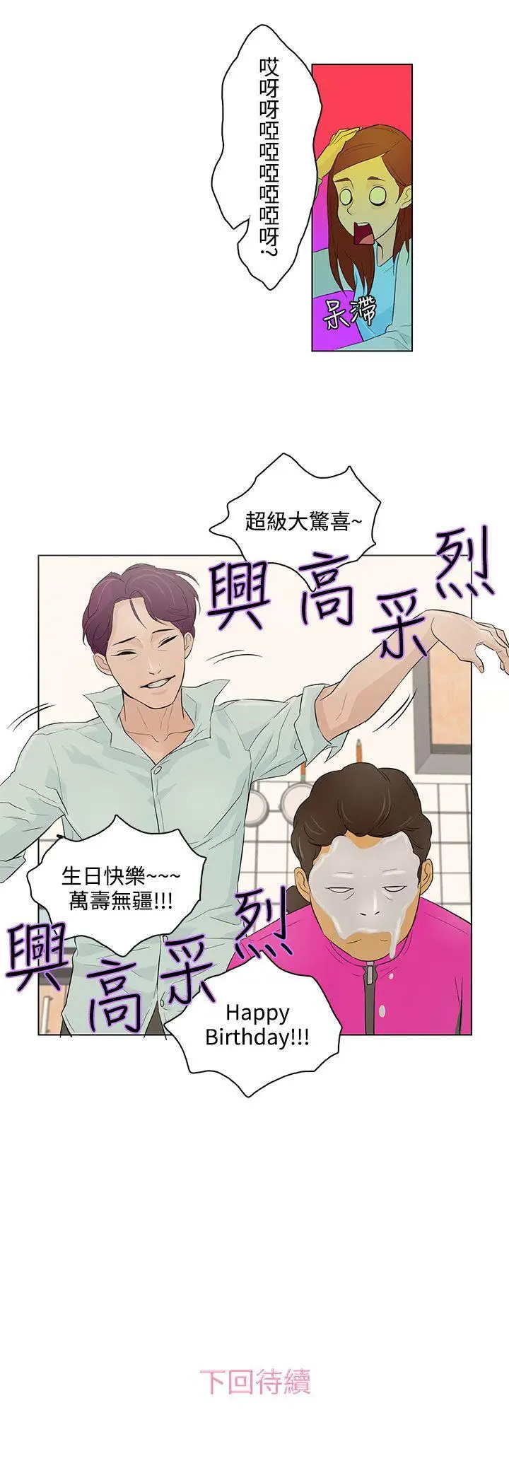 今天的老公(完结)[顶通]韩漫全集-第17話无删减无遮挡章节图片 