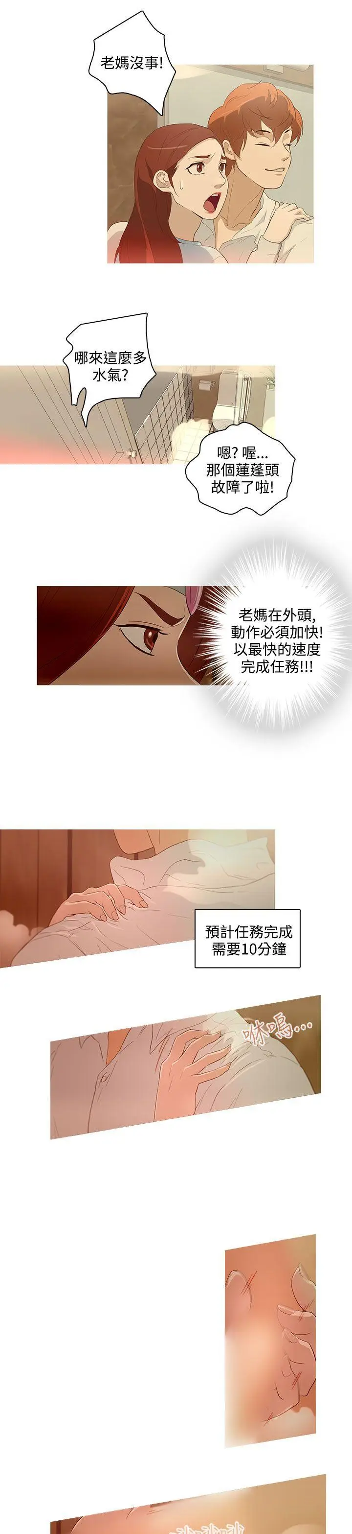 今天的老公(完结)[顶通]韩漫全集-第18話无删减无遮挡章节图片 