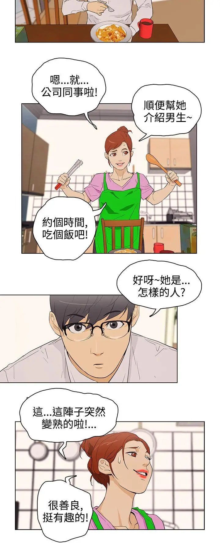 今天的老公(完结)[顶通]韩漫全集-第23話无删减无遮挡章节图片 