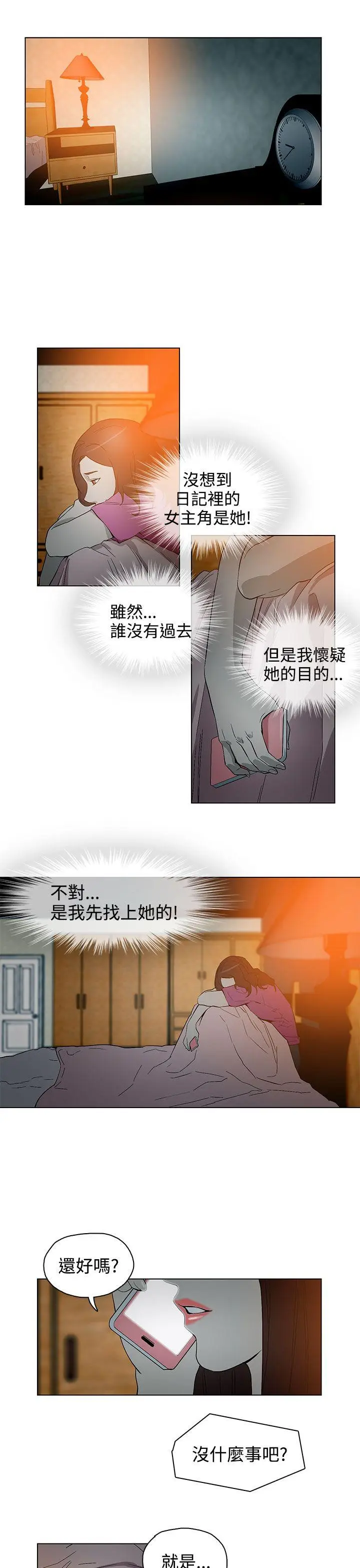 今天的老公(完结)[顶通]韩漫全集-第24話无删减无遮挡章节图片 