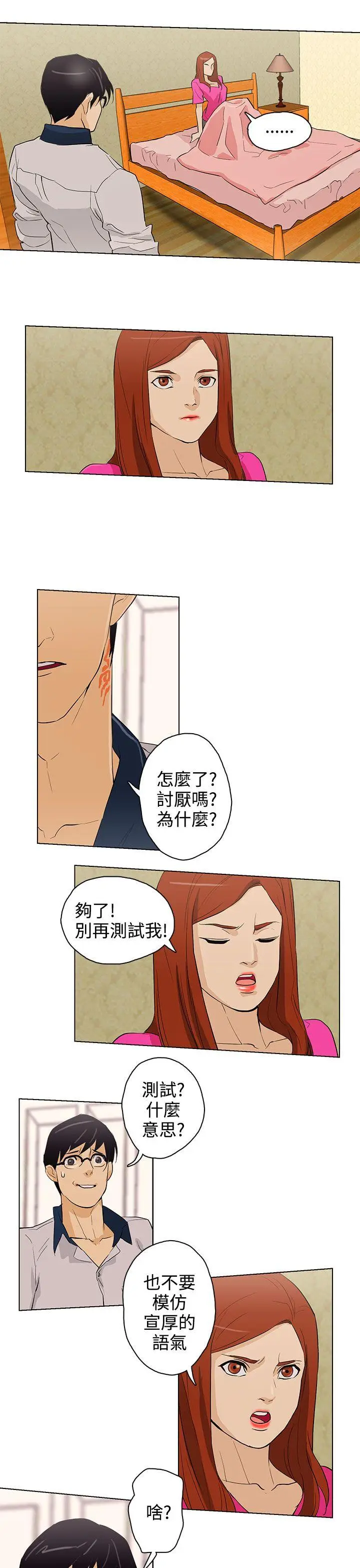 今天的老公(完结)[顶通]韩漫全集-第24話无删减无遮挡章节图片 