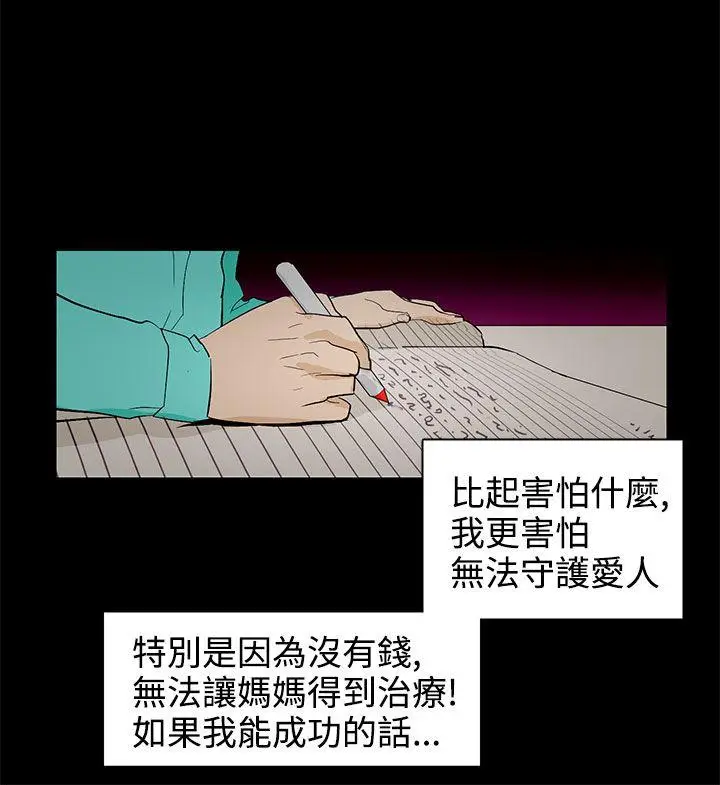 今天的老公(完结)[顶通]韩漫全集-第24話无删减无遮挡章节图片 