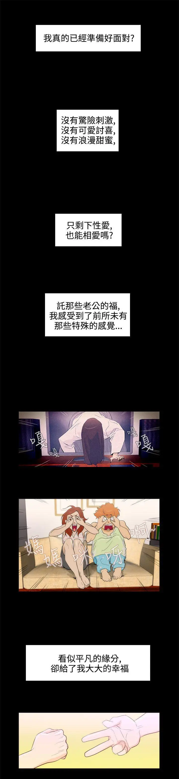 今天的老公(完结)[顶通]韩漫全集-第26話无删减无遮挡章节图片 