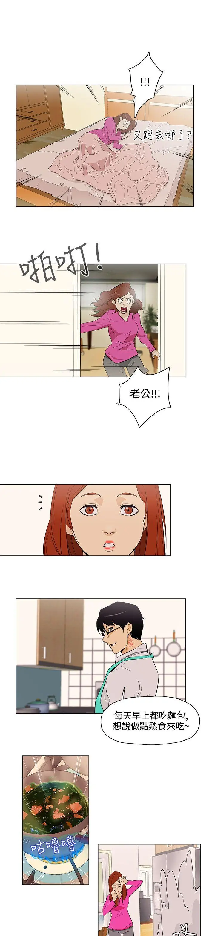 今天的老公(完结)[顶通]韩漫全集-最終話无删减无遮挡章节图片 