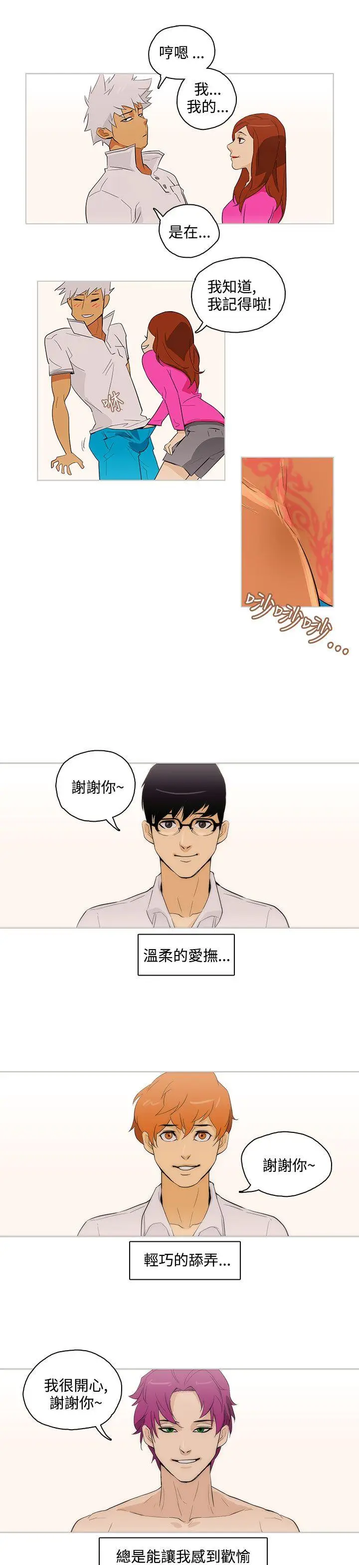 今天的老公(完结)[顶通]韩漫全集-最終話无删减无遮挡章节图片 
