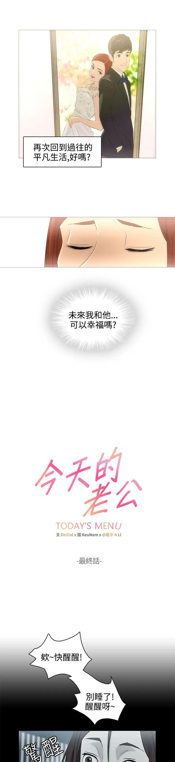今天的老公(完结)[顶通]韩漫全集-最終話无删减无遮挡章节图片 