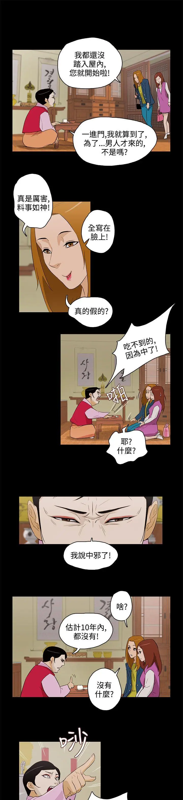 今天的老公(完结)[顶通]韩漫全集-最終話无删减无遮挡章节图片 