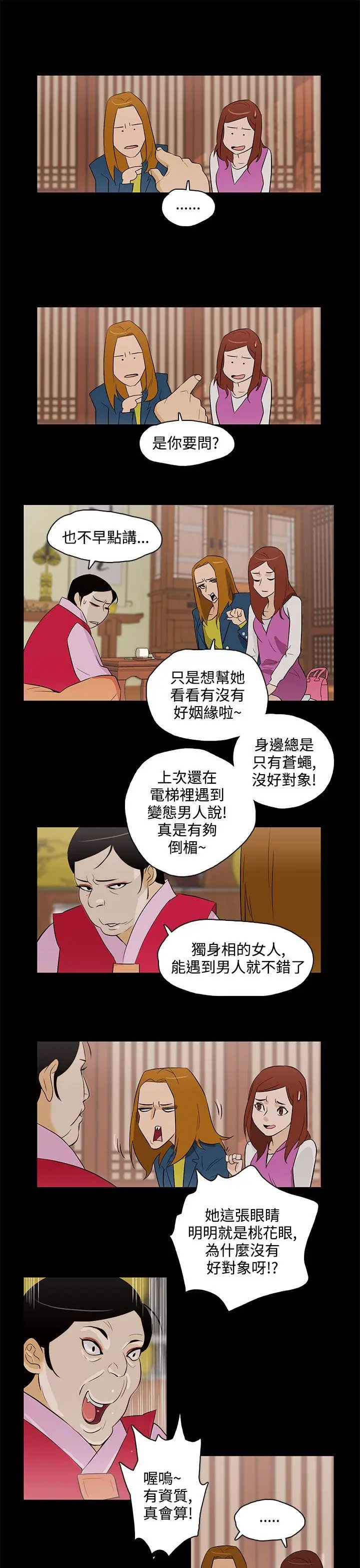 今天的老公(完结)[顶通]韩漫全集-最終話无删减无遮挡章节图片 