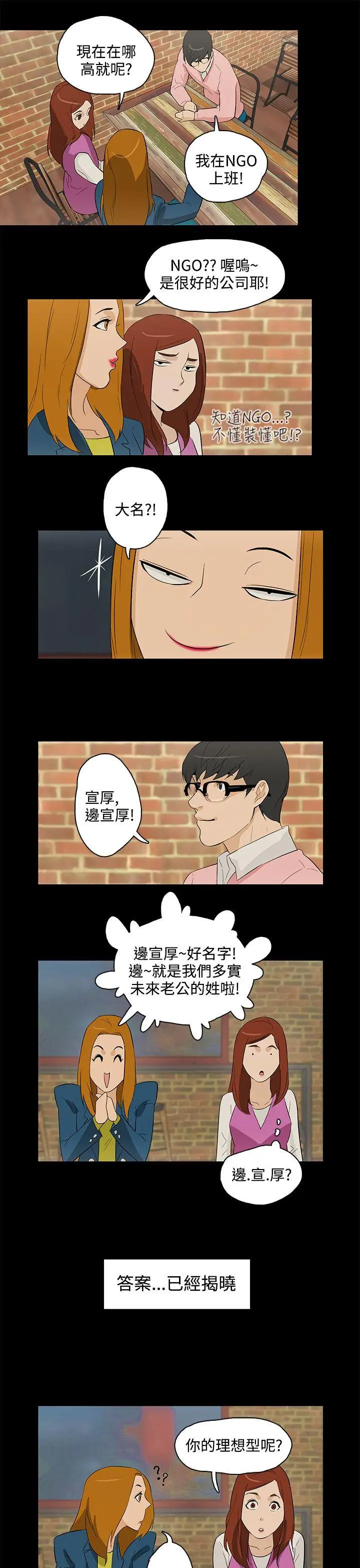 今天的老公(完结)[顶通]韩漫全集-最終話无删减无遮挡章节图片 