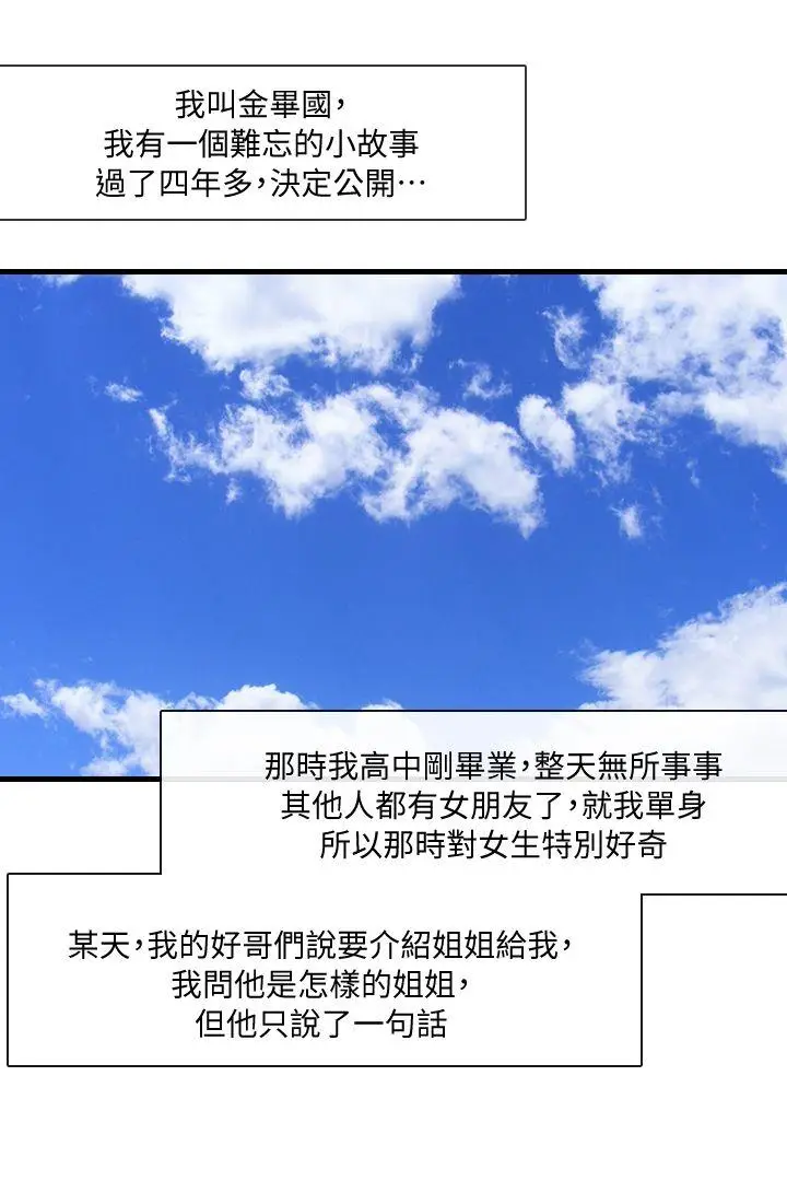 邻居姐姐是AV导演真人漫画[顶通]韩漫全集-第1話-特別的姊姊无删减无遮挡章节图片 