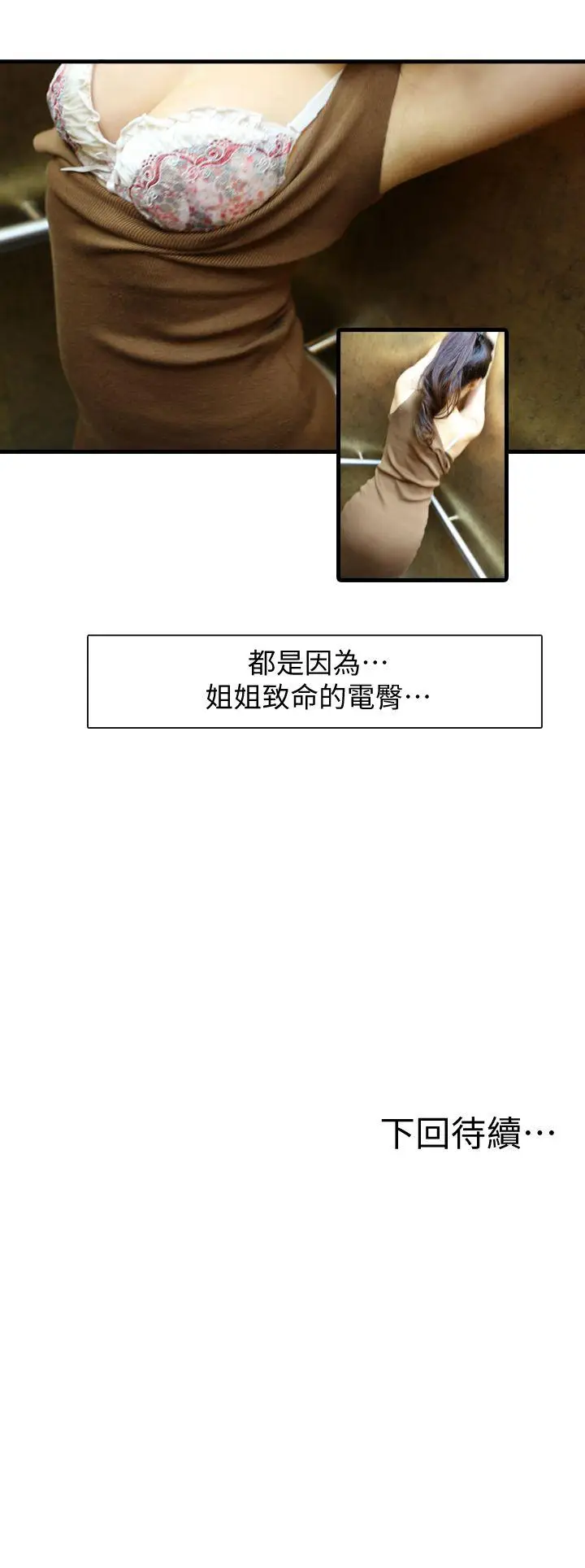 邻居姐姐是AV导演真人漫画[顶通]韩漫全集-第3話-意外成為真男人无删减无遮挡章节图片 
