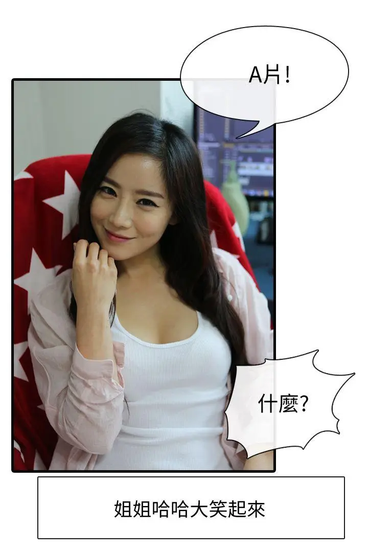 邻居姐姐是AV导演真人漫画[顶通]韩漫全集-最終話-姐姐的秘密无删减无遮挡章节图片 