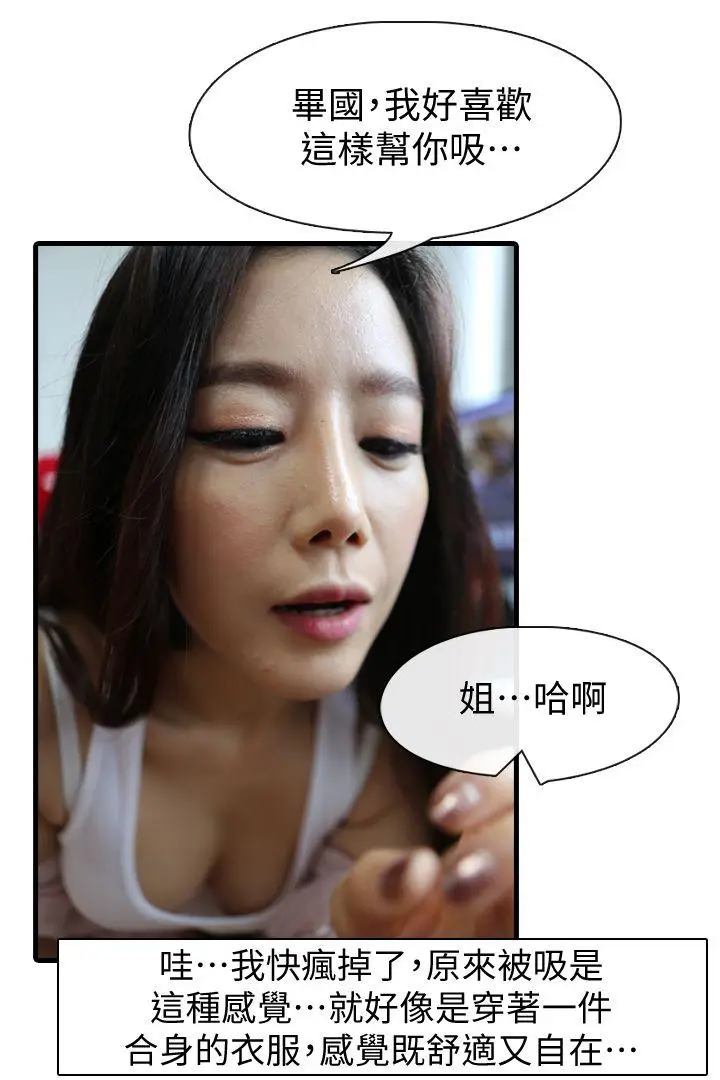 邻居姐姐是AV导演真人漫画[顶通]韩漫全集-最終話-姐姐的秘密无删减无遮挡章节图片 