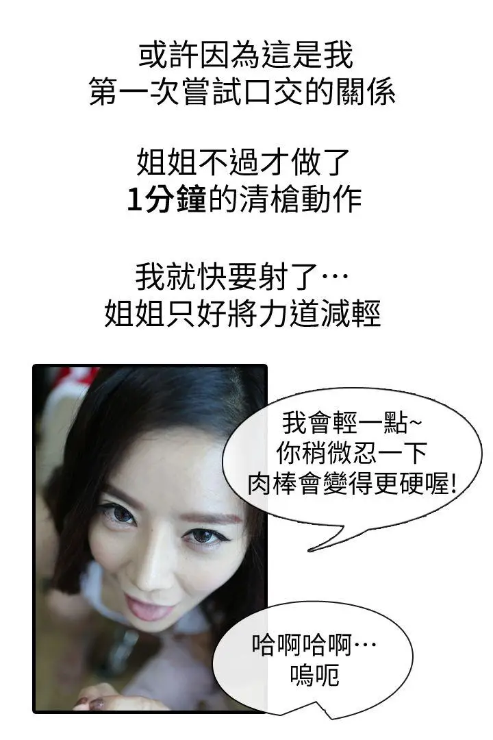邻居姐姐是AV导演真人漫画[顶通]韩漫全集-最終話-姐姐的秘密无删减无遮挡章节图片 