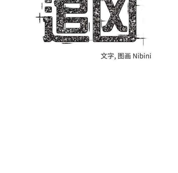 追凶[顶通]韩漫全集-第2话无删减无遮挡章节图片 