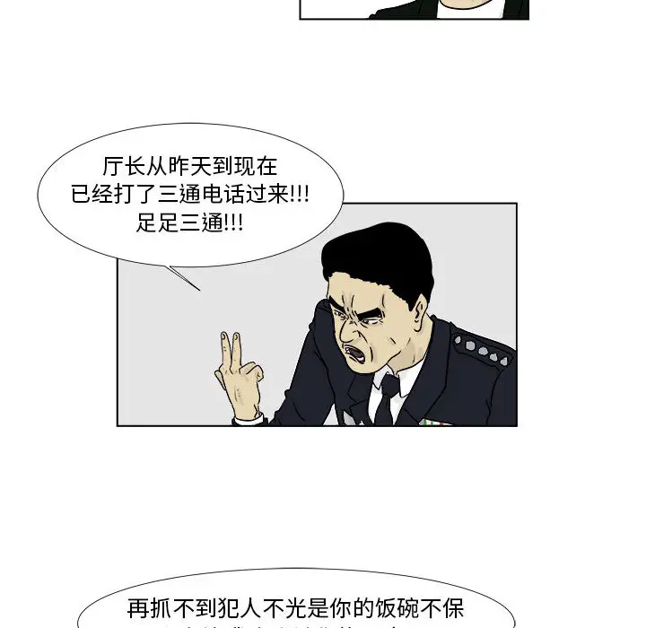 追凶[顶通]韩漫全集-第2话无删减无遮挡章节图片 