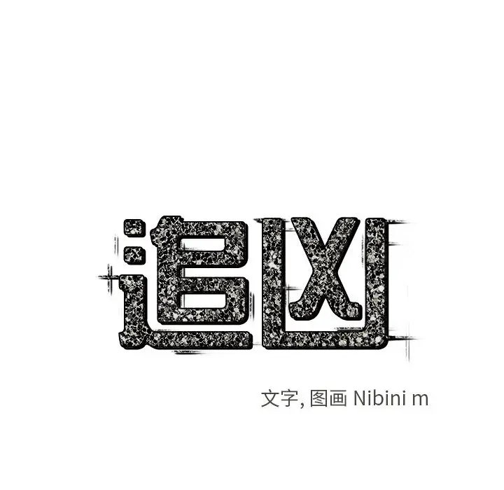 追凶[顶通]韩漫全集-第4话无删减无遮挡章节图片 
