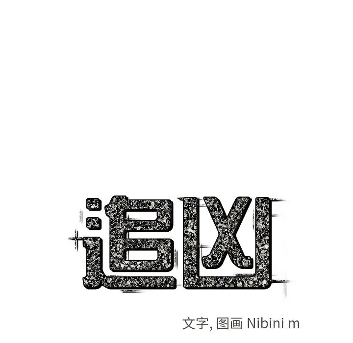 追凶[顶通]韩漫全集-第5话无删减无遮挡章节图片 