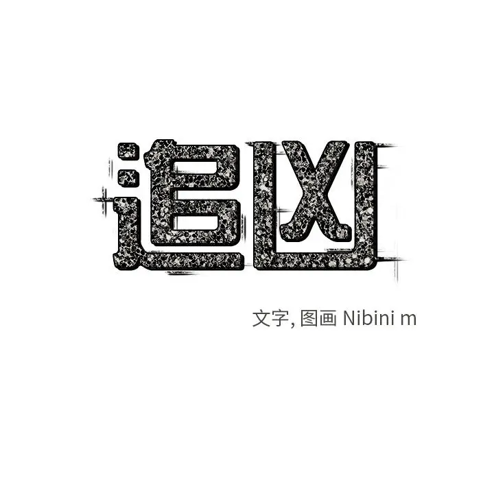 追凶[顶通]韩漫全集-第6话无删减无遮挡章节图片 