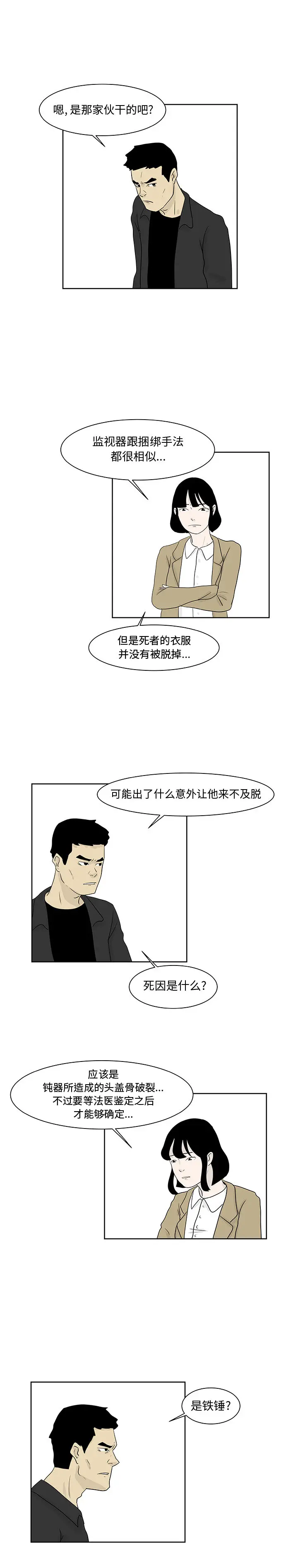 追凶[顶通]韩漫全集-第11话无删减无遮挡章节图片 