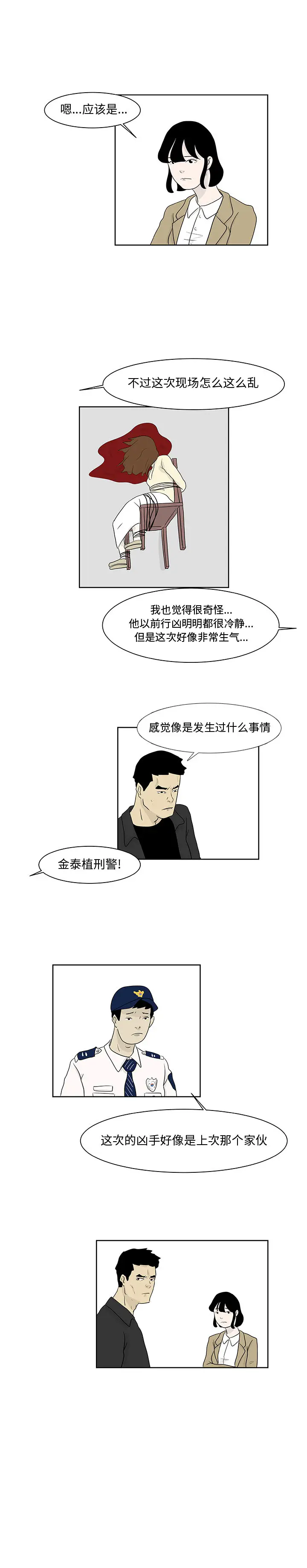 追凶[顶通]韩漫全集-第11话无删减无遮挡章节图片 