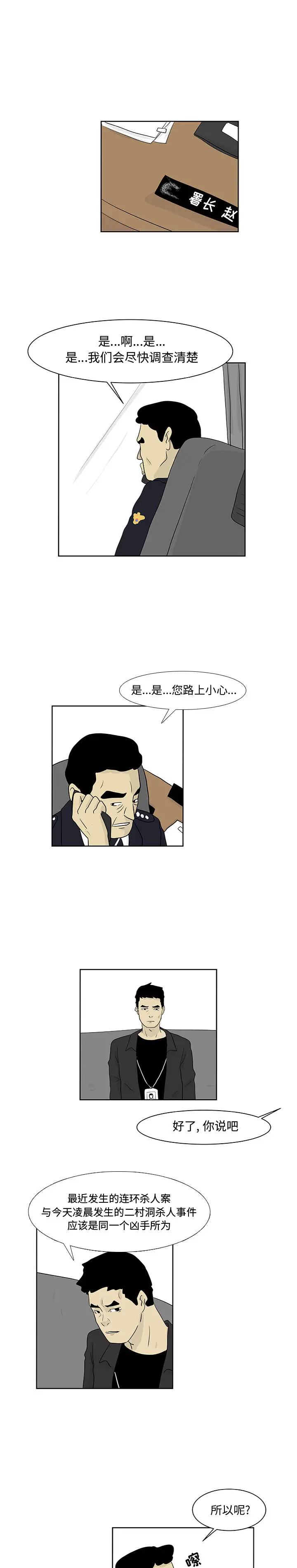 追凶[顶通]韩漫全集-第11话无删减无遮挡章节图片 