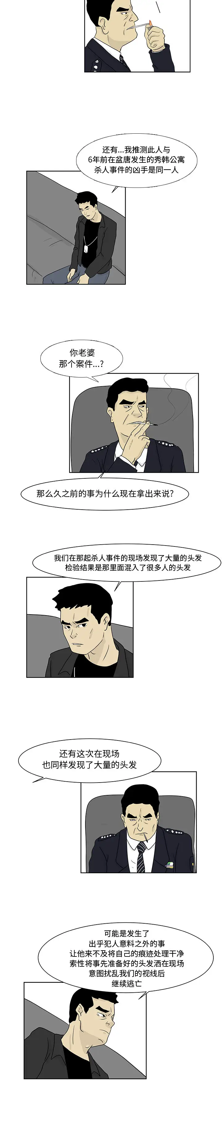 追凶[顶通]韩漫全集-第11话无删减无遮挡章节图片 