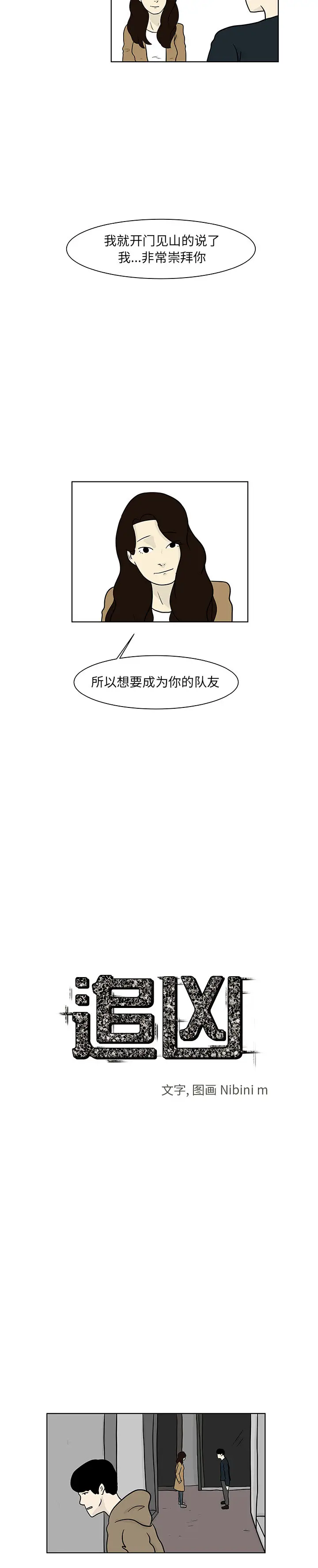 追凶[顶通]韩漫全集-第13话无删减无遮挡章节图片 