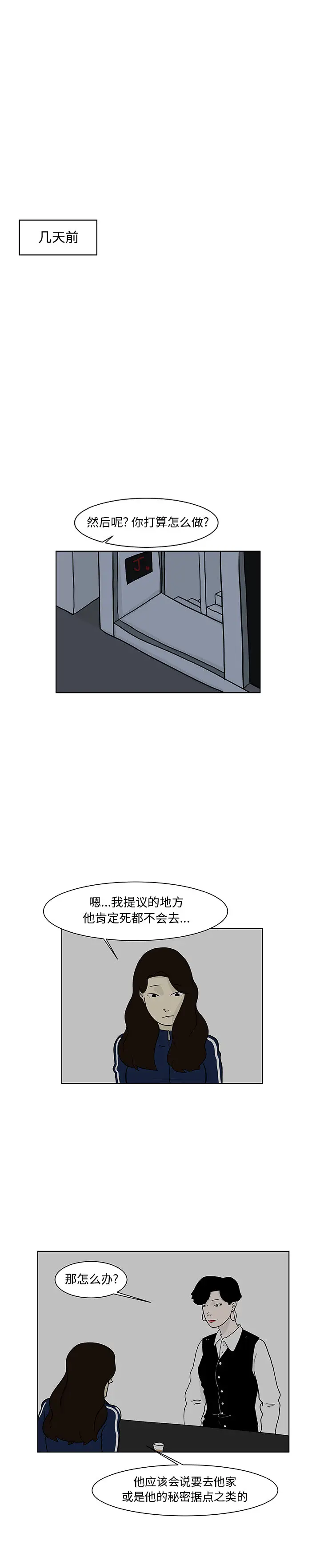 追凶[顶通]韩漫全集-第13话无删减无遮挡章节图片 