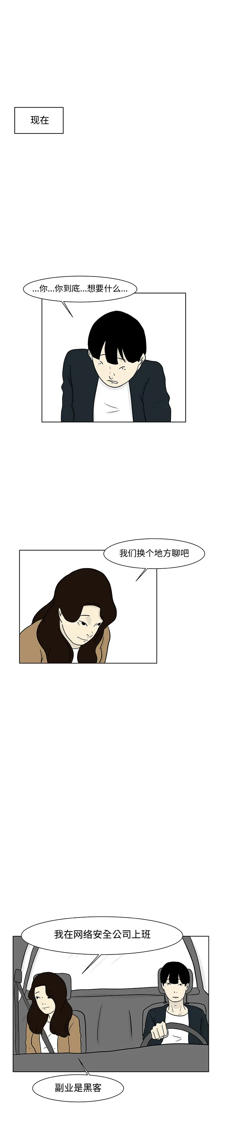 追凶[顶通]韩漫全集-第13话无删减无遮挡章节图片 