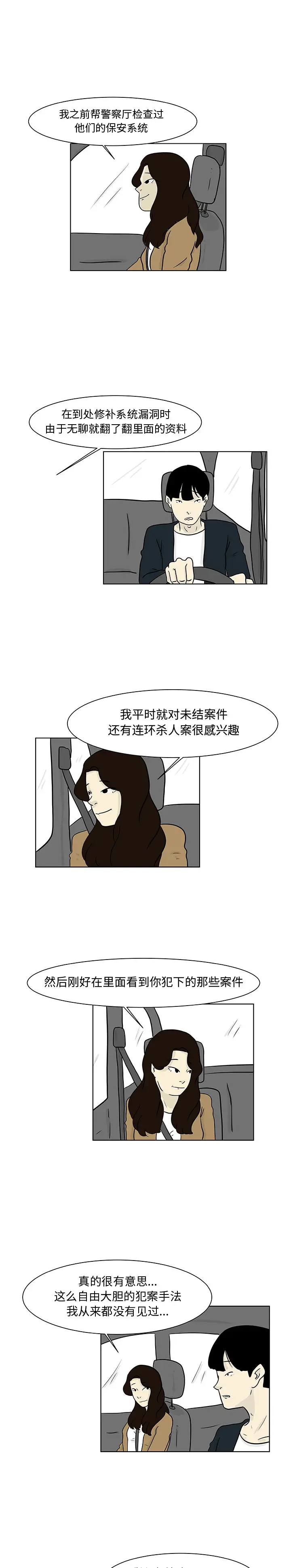 追凶[顶通]韩漫全集-第13话无删减无遮挡章节图片 
