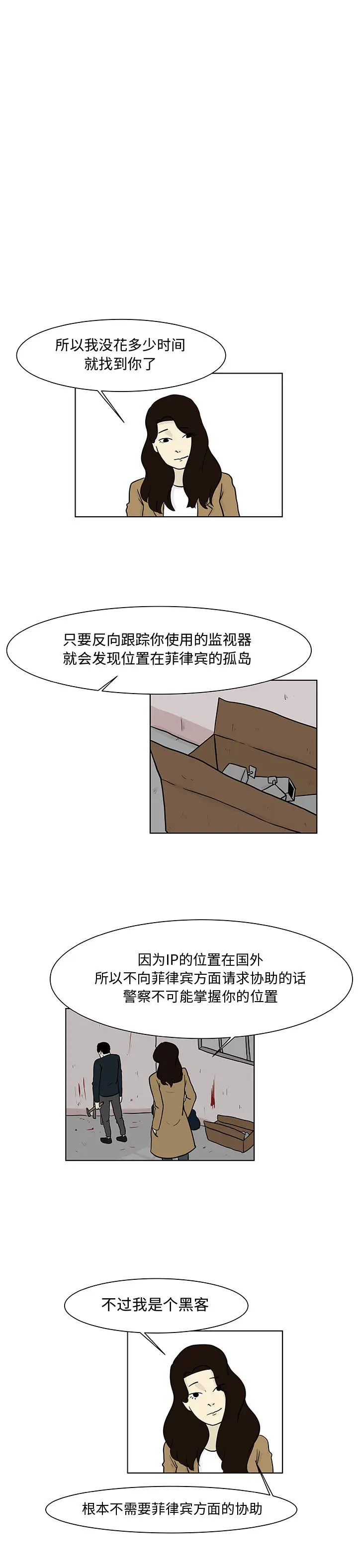 追凶[顶通]韩漫全集-第14话无删减无遮挡章节图片 