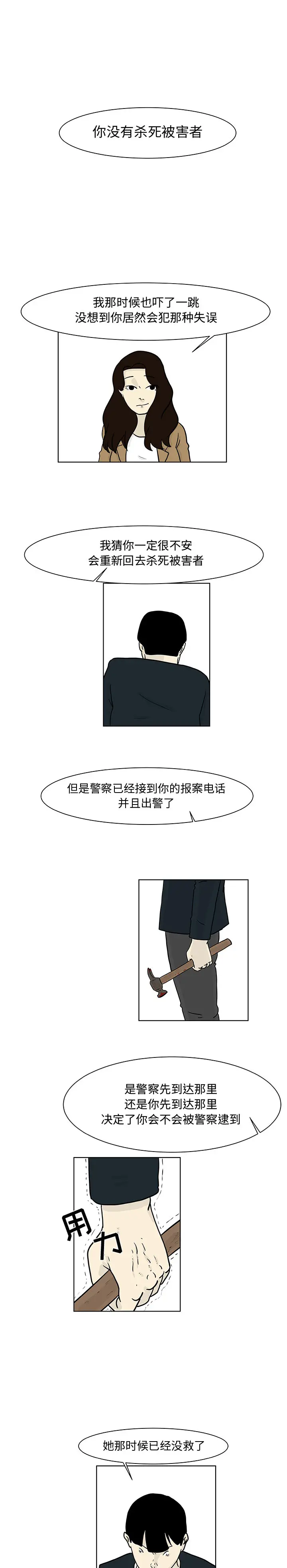 追凶[顶通]韩漫全集-第14话无删减无遮挡章节图片 