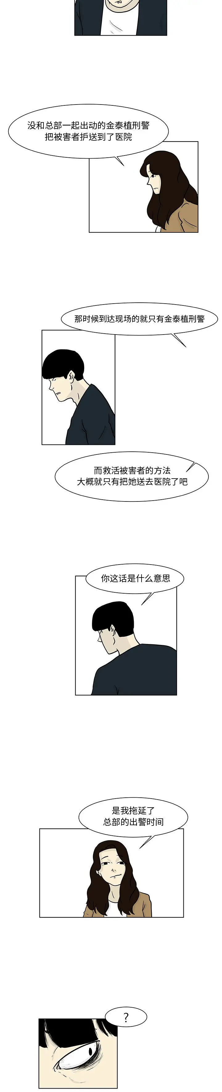 追凶[顶通]韩漫全集-第14话无删减无遮挡章节图片 