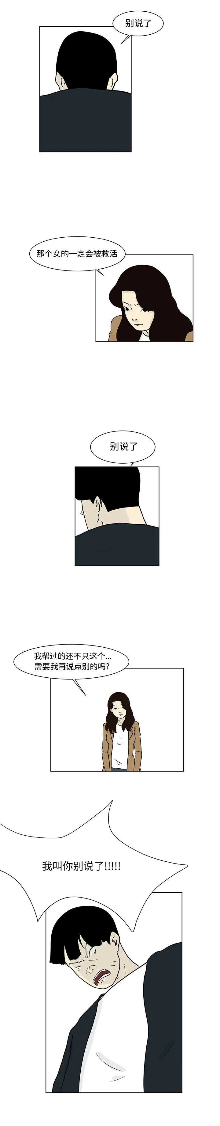追凶[顶通]韩漫全集-第14话无删减无遮挡章节图片 