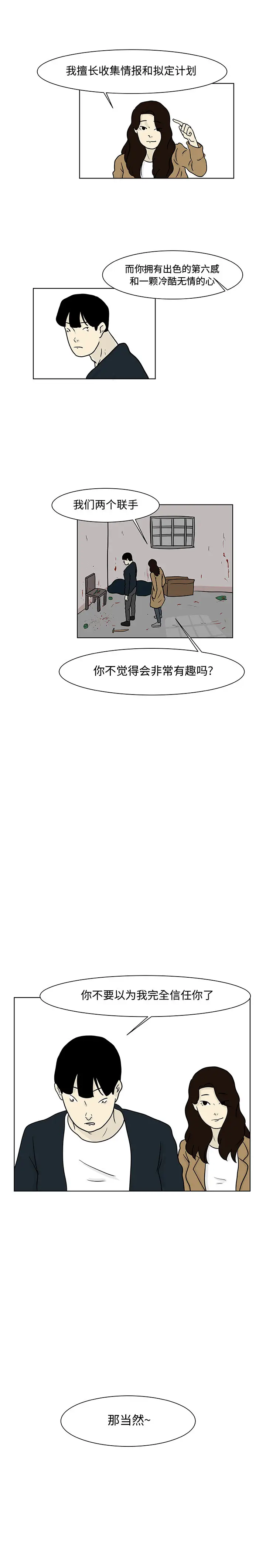 追凶[顶通]韩漫全集-第14话无删减无遮挡章节图片 