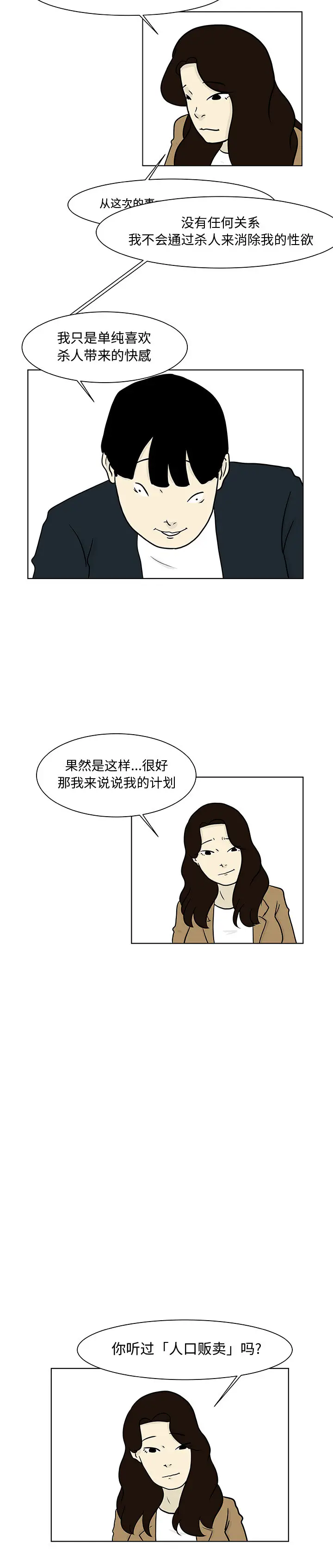 追凶[顶通]韩漫全集-第15话无删减无遮挡章节图片 