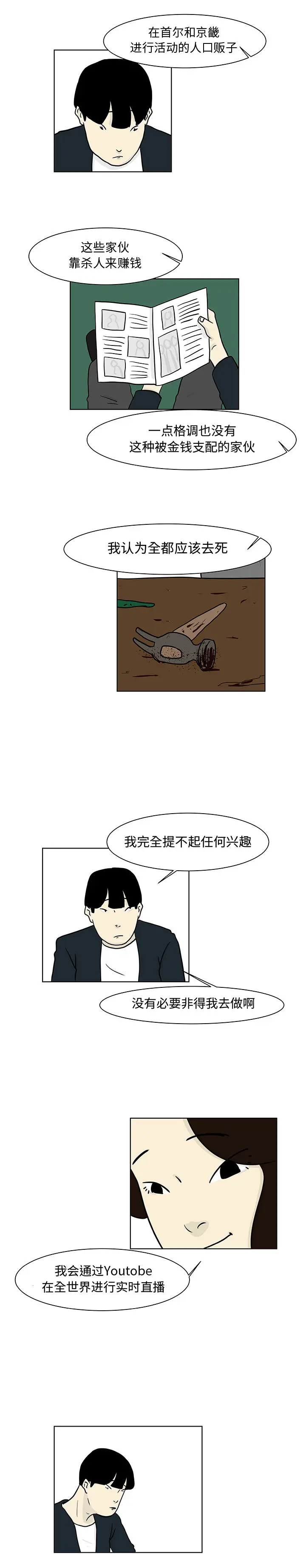 追凶[顶通]韩漫全集-第15话无删减无遮挡章节图片 