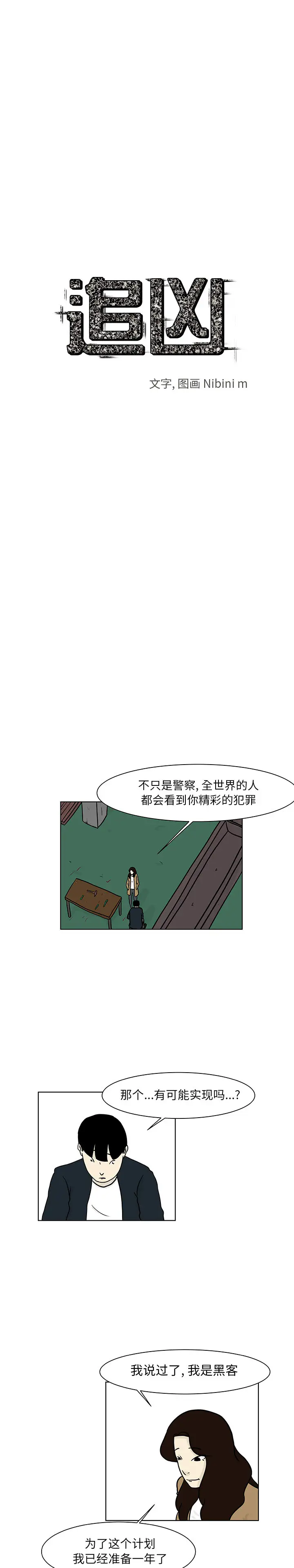 追凶[顶通]韩漫全集-第15话无删减无遮挡章节图片 