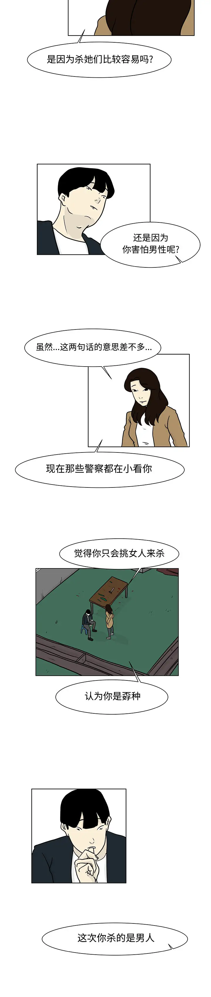 追凶[顶通]韩漫全集-第15话无删减无遮挡章节图片 