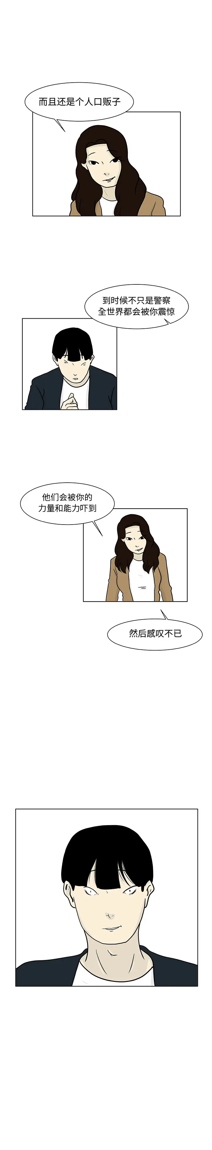 追凶[顶通]韩漫全集-第15话无删减无遮挡章节图片 