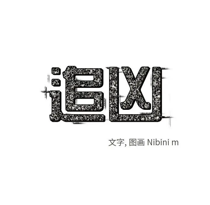 追凶[顶通]韩漫全集-第17话无删减无遮挡章节图片 