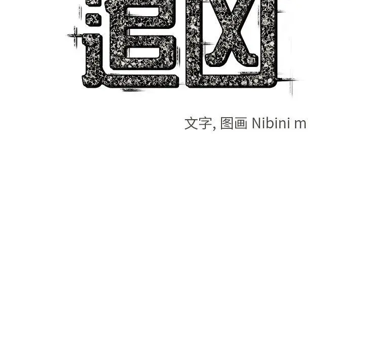 追凶[顶通]韩漫全集-第18话无删减无遮挡章节图片 