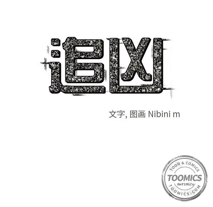 追凶[顶通]韩漫全集-第19话无删减无遮挡章节图片 
