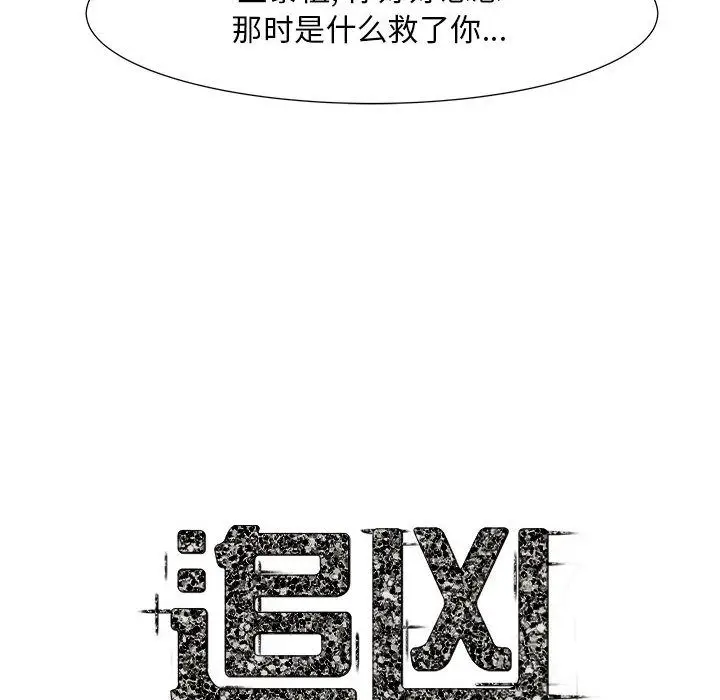 追凶[顶通]韩漫全集-第21话无删减无遮挡章节图片 