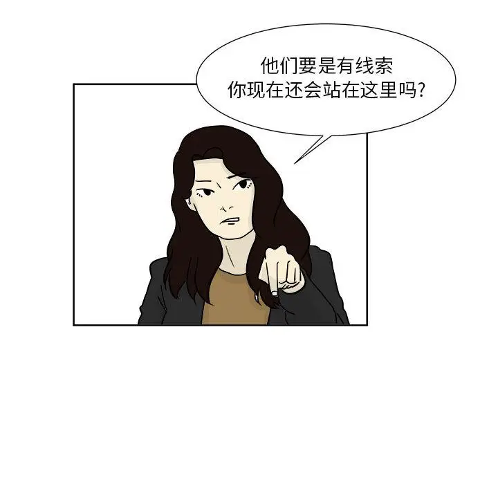 追凶[顶通]韩漫全集-第21话无删减无遮挡章节图片 