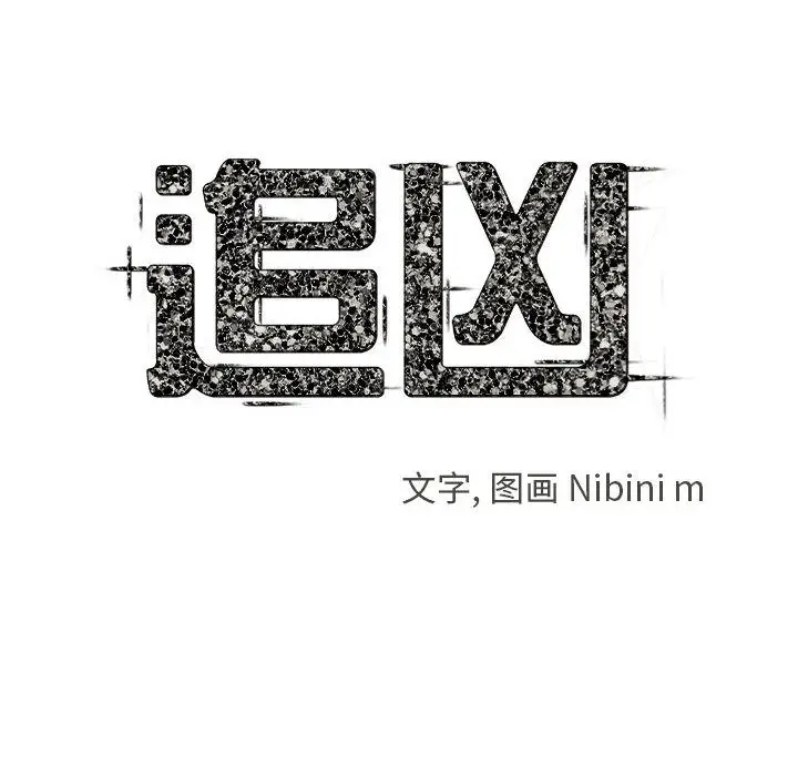 追凶[顶通]韩漫全集-第23话无删减无遮挡章节图片 